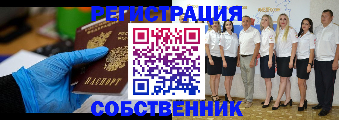 временная регистрация для школы в Улан-Удэ